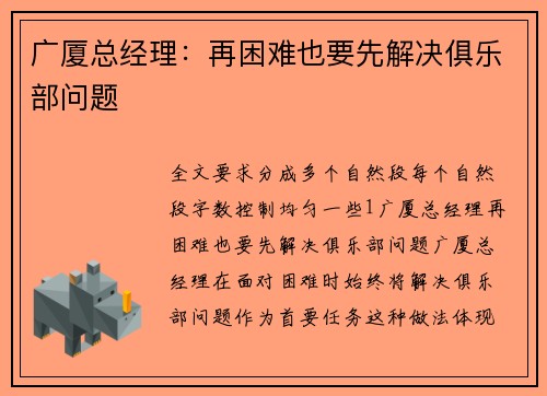 广厦总经理：再困难也要先解决俱乐部问题